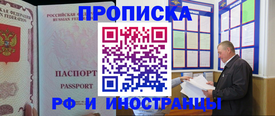 временная регистрация для школы в Волжском