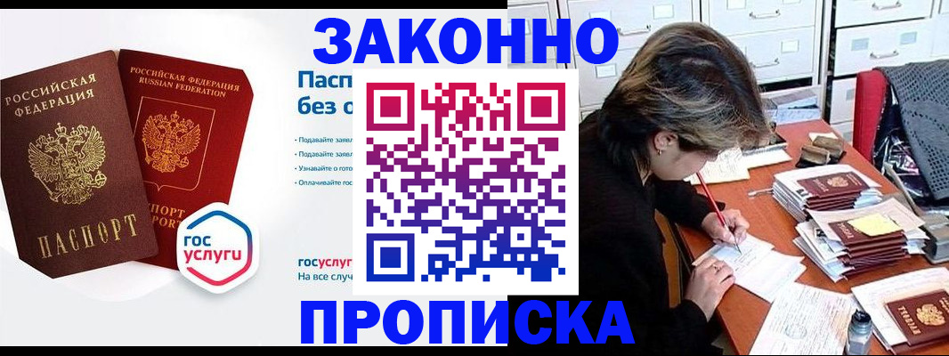 прописка в квартире в Волжском